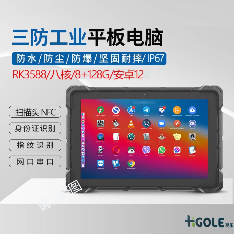 10寸三防平板電腦 10寸三防平板電腦